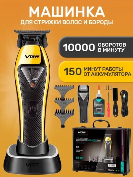 Машинка для стрижки волос мужская с насадками беспроводная