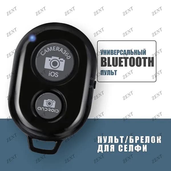 Bluetooth-кнопка для фото Sony, Samsung, Xiaomi, черный