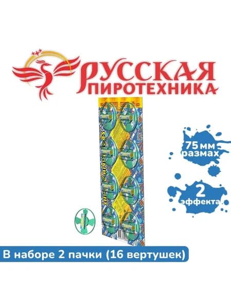 Летающий фейерверк "Звёздный десант" (16 вертушек)