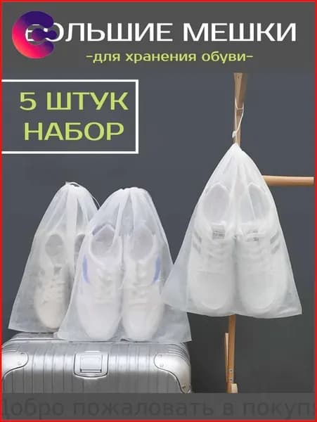 Чехол для обуви 48 см х 32_см