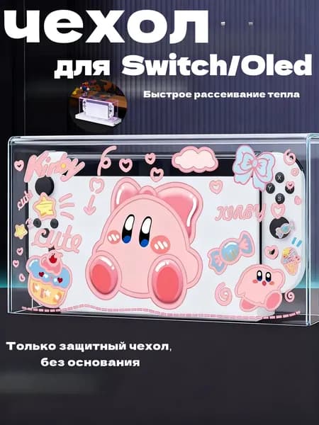 Чехол-докстанция для Nintendo Switch OLED с подсветкой - Прозрачный антипыльный корпус из акрила, защитный кейс с вентиляцией