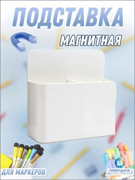 Магнитная доска с эксклюзивной подставкой