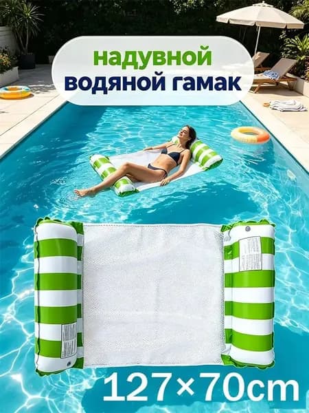 Качественный надувной гамак для воды, оснащенный откидной спинкой кресла