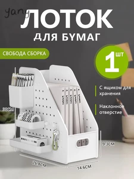 Лоток для бумаг