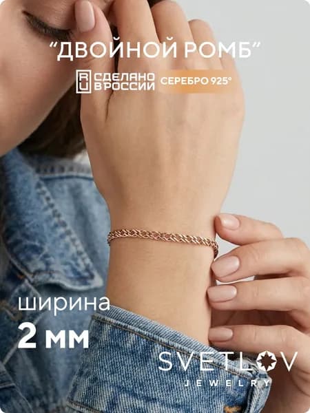 SVETLOV Браслет женский серебро 925 позолоченный плетение Двойной ромб алмазная огранка, серебро, ширина 2 мм