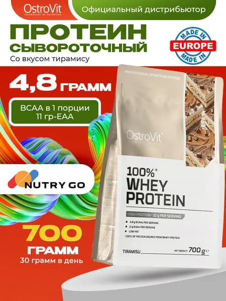 OstroVit 100% Whey Protein, Протеин сывороточный, порошок 700 г со вкусом Тирамису, Спортивное питание для похудения, протеиновый коктейль для набора мышечной массы