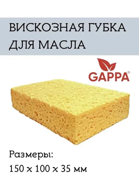 Вискозная губка для нанесения масла (малярная)