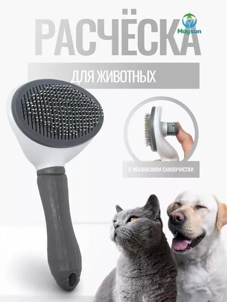 Расческа для животных
