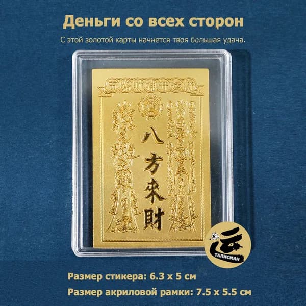 Самый сильный амулет богатства, удачи и успеха Амулет в вашем кошельке и мобильном телефоне