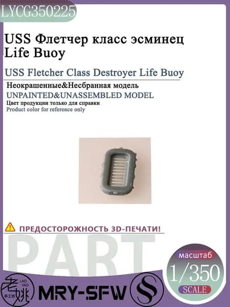 LYMODEL-SS LYCG350225 1/350 USS Флетчер класс эсминец Life Buoy