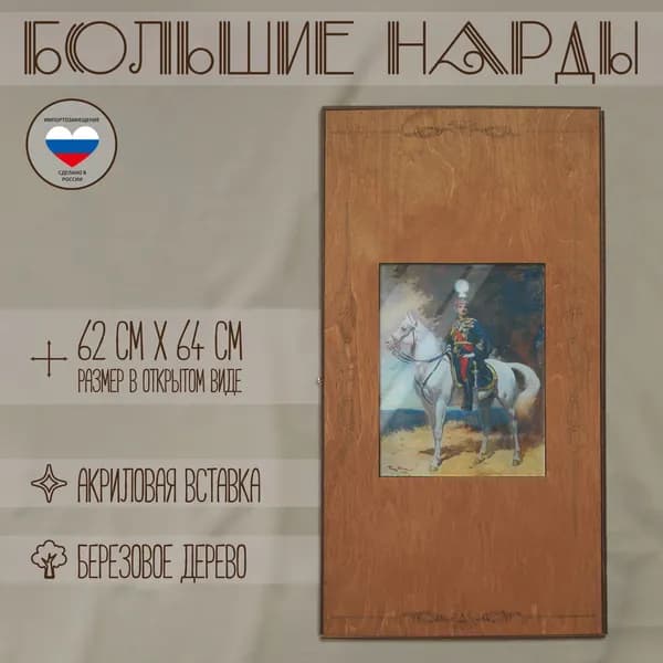 "Настольная игра ""Нарды"""