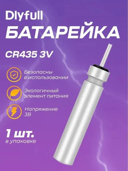 Батарейка CR435/3v (1 шт.)