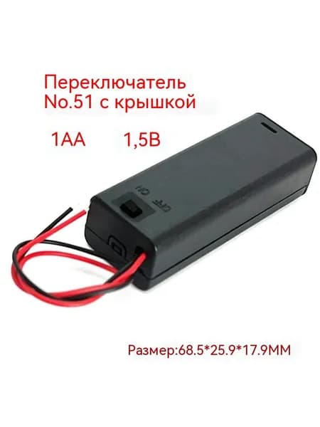 № 5 1 секция с крышкой и выключателем № 5 батарейный отсек
