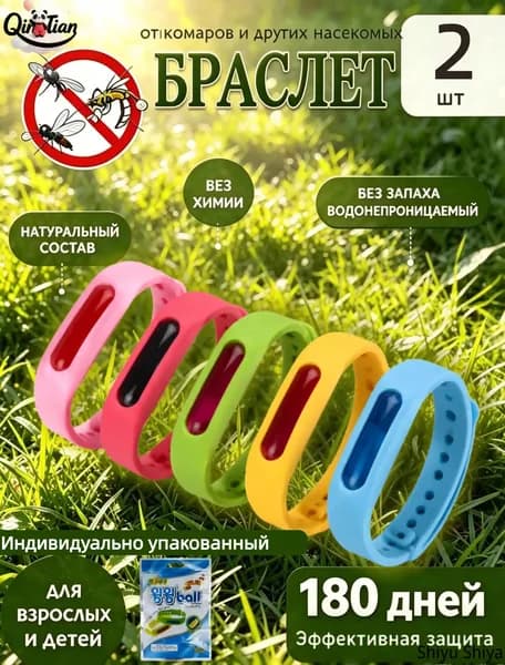 Набор ручных браслетов от комаров, 1штуки