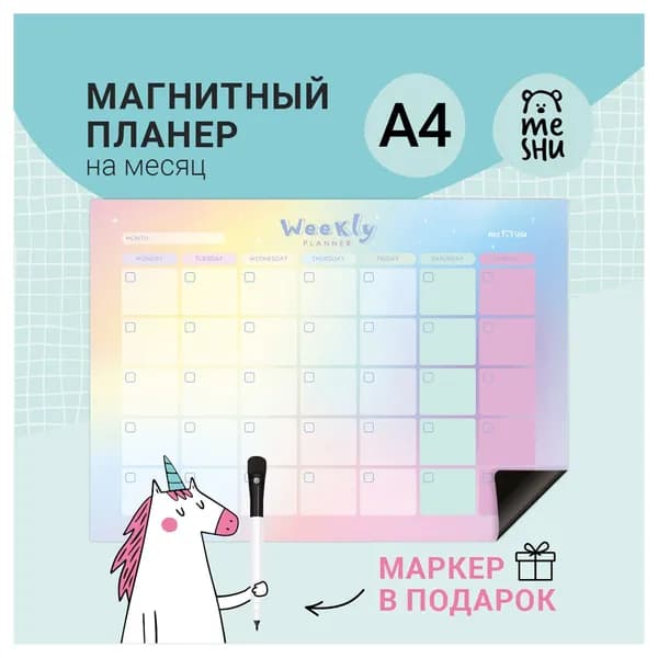 Планер магнитный на месяц MESHU А4, "Gradient", с маркером
