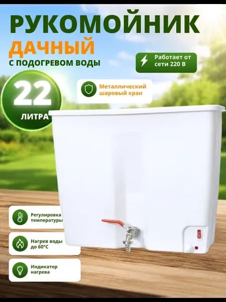 Водонагреватель на 22 литра