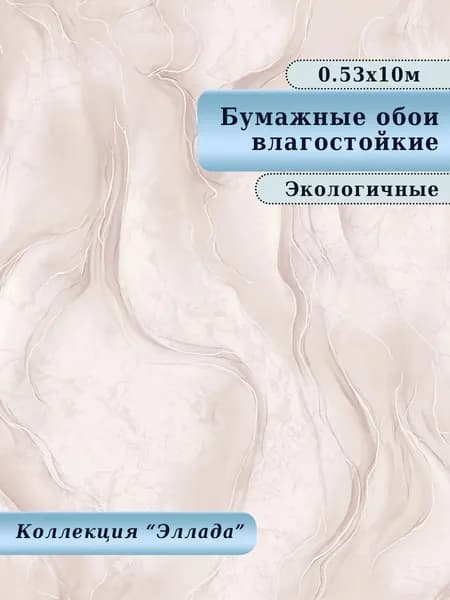 Обои бумажные, влагостойкие, дешёвые, для кухни, коридора, дачи, детской комнаты, арт.876-02М, 0,53*10 м