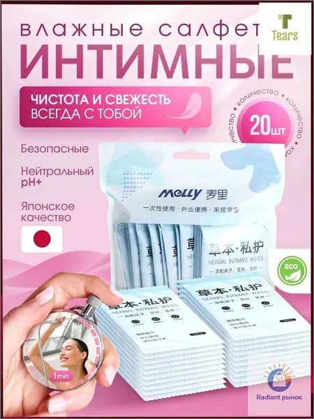 Влажные салфетки 20 шт