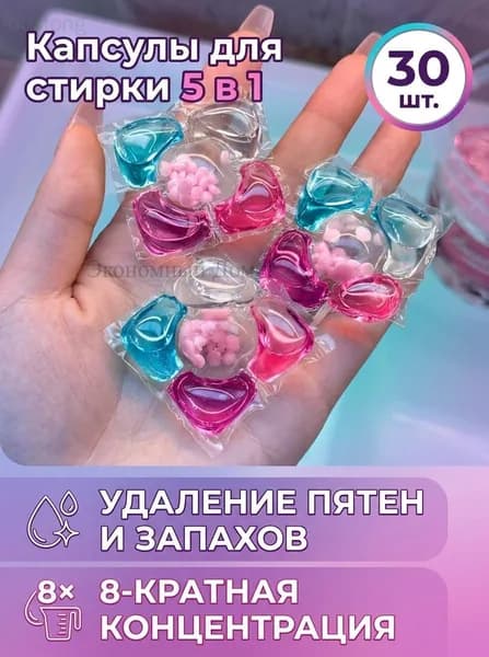 Капсулы 5 в 1 концентрат лаванда 30 шт