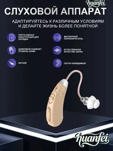 Слуховой аппарат усилитель звука для пожилых с зарядкой