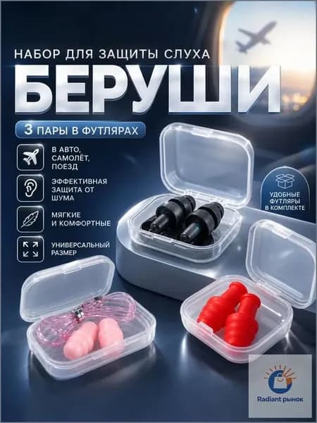 Беруши для плавания
