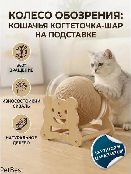 Когтеточка с игрушками для кошек (комплект)