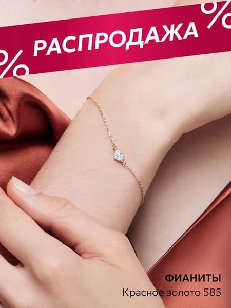 Золотой браслет 585 с Якорным плетением и фианитами, сердце, Ювелирочка