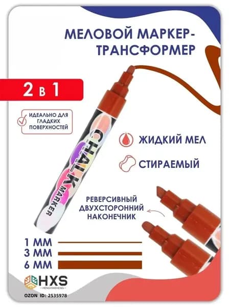 Маркер, толщина: 1 мм, 1 шт.