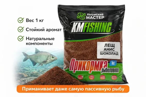 Прикормка для рыбалки Лещ Анис-шоколад