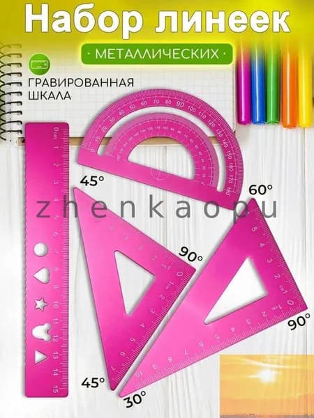 Линейки для школы набор, металлические 4 штO