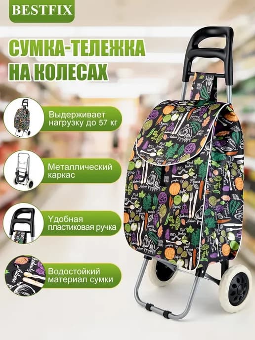 Сумка-тележка на колесах хозяйственная 50 литров до 55 кг