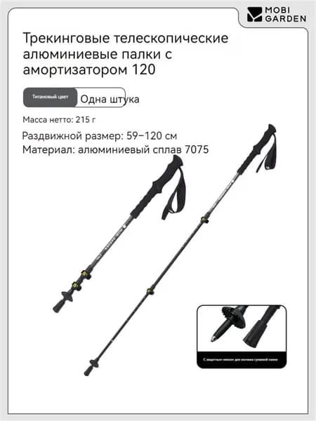 Mobi Garden Горнолыжные палки 120 см