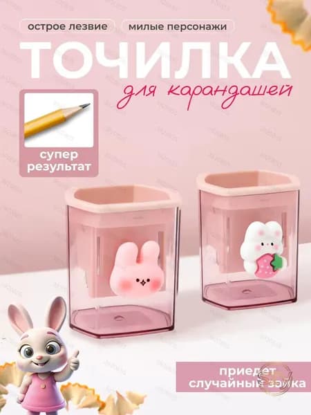 Точилка для карандашей