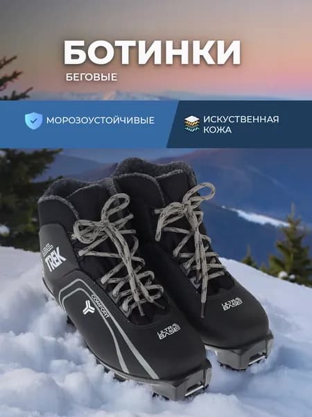 Ботинки лыжные Trek беговые ботинки мужские