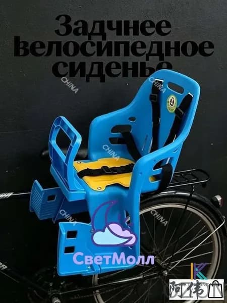 Велокресло заднее, крепление на багажник