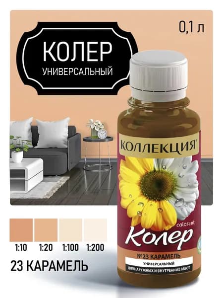 КОЛЕРОВОЧНАЯ ПАСТА КОЛЛЕКЦИЯ 23 карамель 0,1л