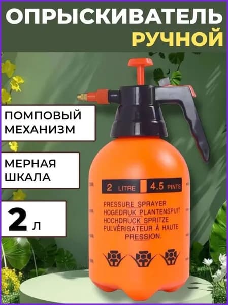 Распылитель - 2л (Германия) для растворителей-очистителей, обезжиривателей