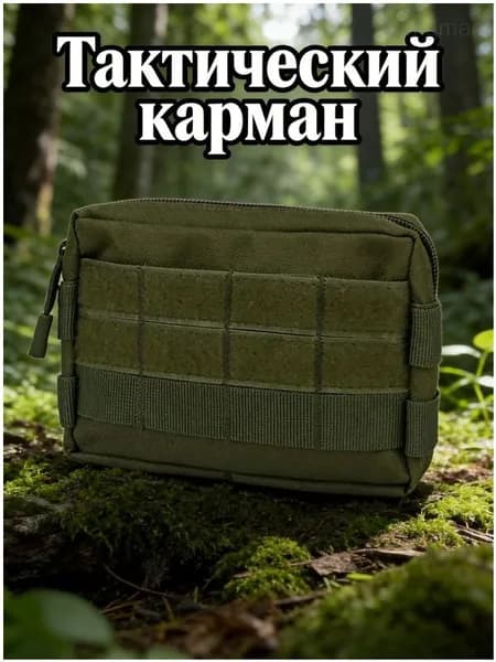Сумка тактическая