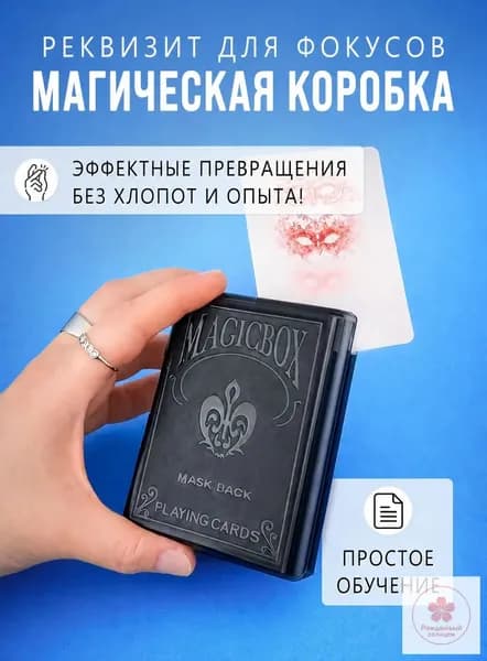 Фокус для детей "Магическая коробка"