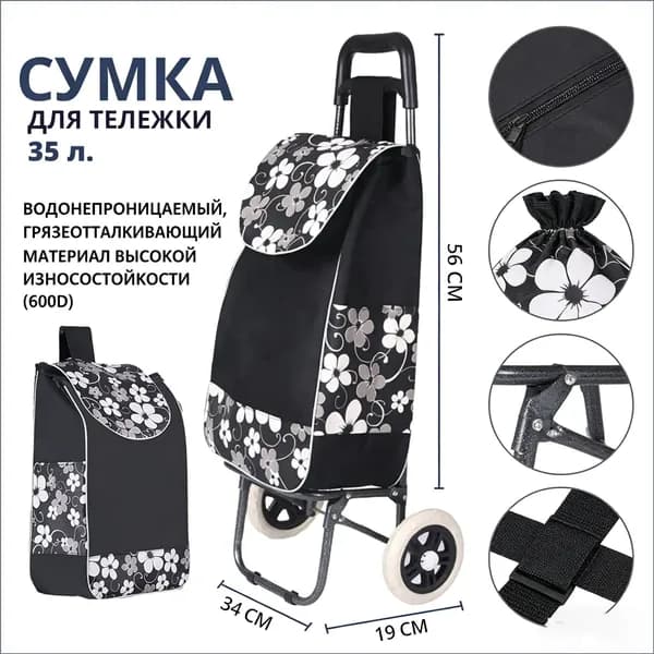 Сумка тележка