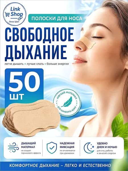 50 штук,пластырь от насморка для взрослых,синуфорте от гайморита,пластырь от насморка детский,от храпа в нос,капли для носа китайские,спрей от храпа