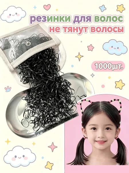 Резинка для волос