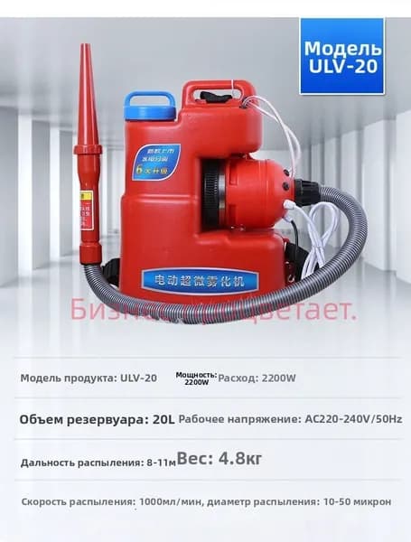 Красный электрический генератор холодного тумана 20 л, ранцевый опрыскиватель для дезинфекции