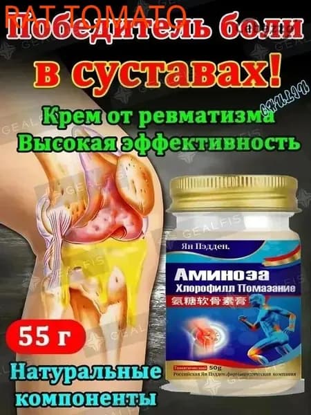 Глюкозамин хондроитин крем для суставов 50 г
