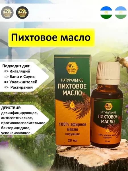 Пихтовое масло 100%