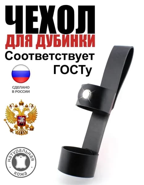 Держатель дубинки