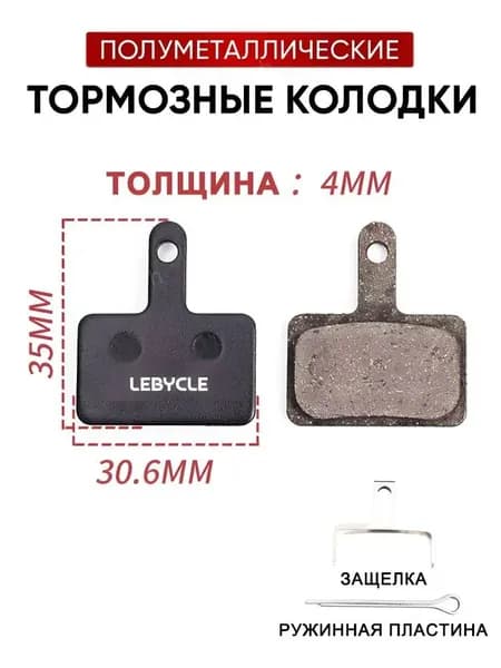 Тормозные колодки для велосипеда дисковые полуметаллические / совместимы с тормозами Shimano , Tektro Auriga и Draco