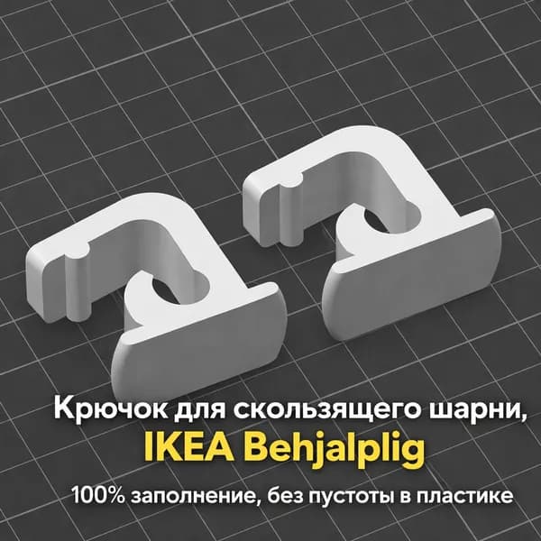 Крепление фасада ПММ IKEA Behjalplig (2шт)