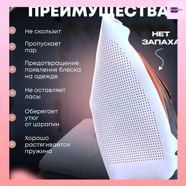 Аксессуар для утюга