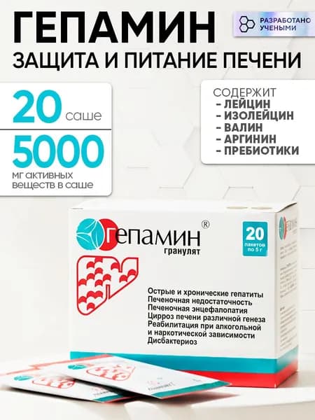 Специальные препараты Академия-Т "Гепамин", в виде гранулят, 20 шт